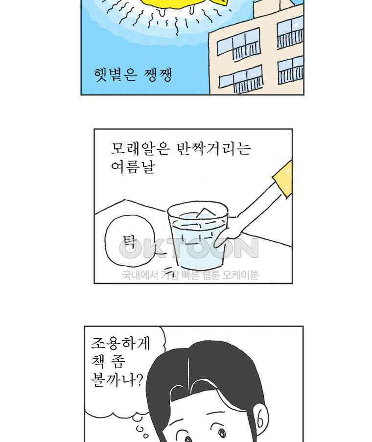 오무라이스 잼잼 278화 맴맴탁탁다다달그락 미숫가루 3
