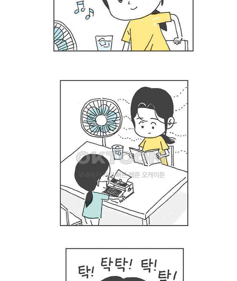 오무라이스 잼잼 278화 맴맴탁탁다다달그락 미숫가루 4