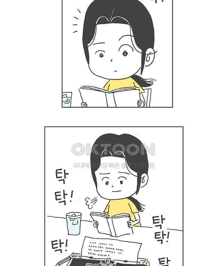 오무라이스 잼잼 278화 맴맴탁탁다다달그락 미숫가루 5