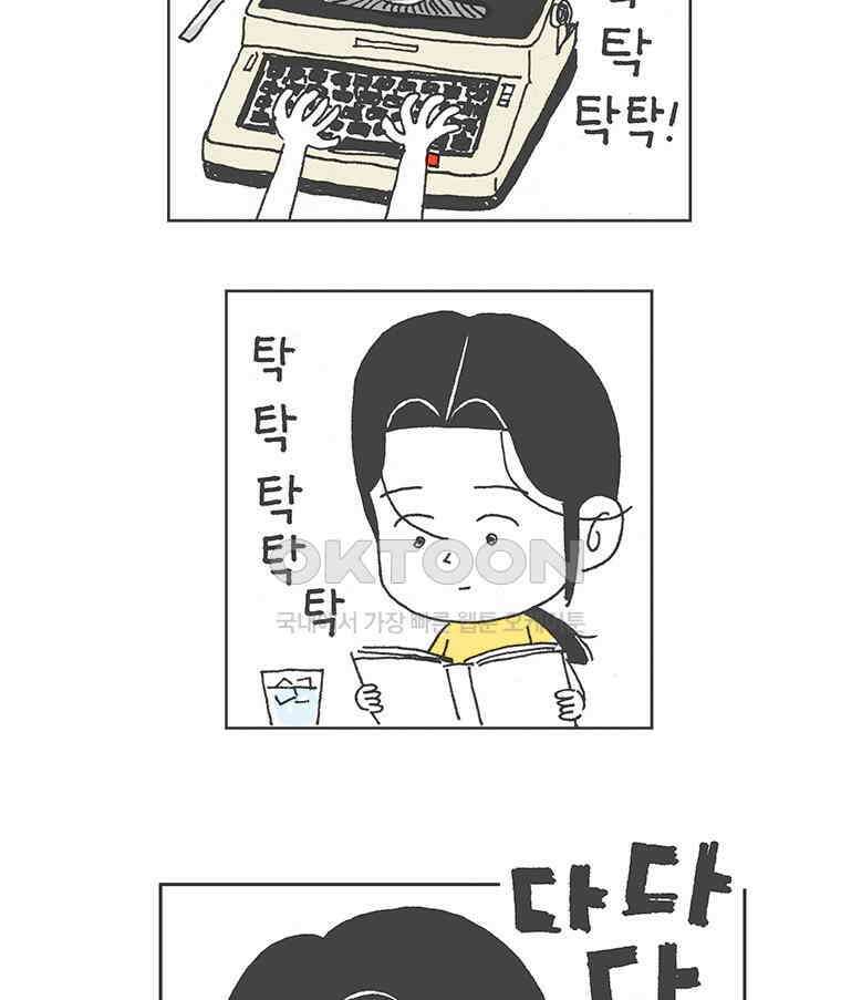 오무라이스 잼잼 278화 맴맴탁탁다다달그락 미숫가루 6