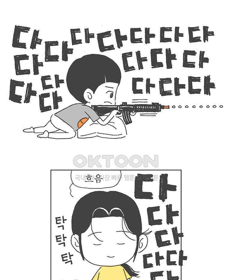 오무라이스 잼잼 278화 맴맴탁탁다다달그락 미숫가루 8