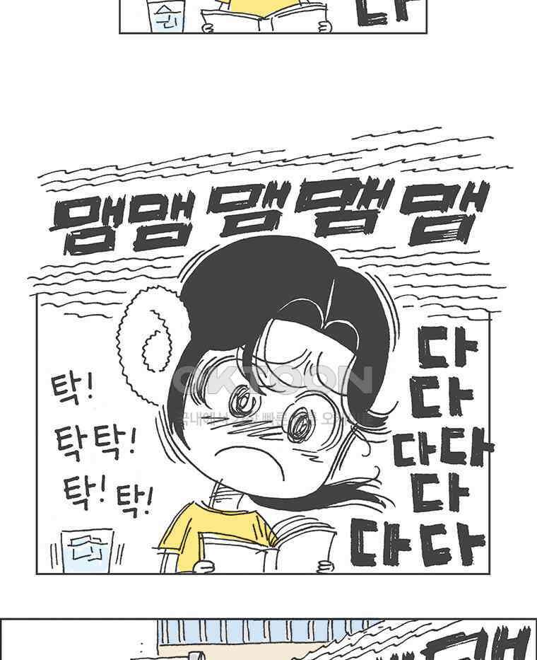 오무라이스 잼잼 278화 맴맴탁탁다다달그락 미숫가루 9