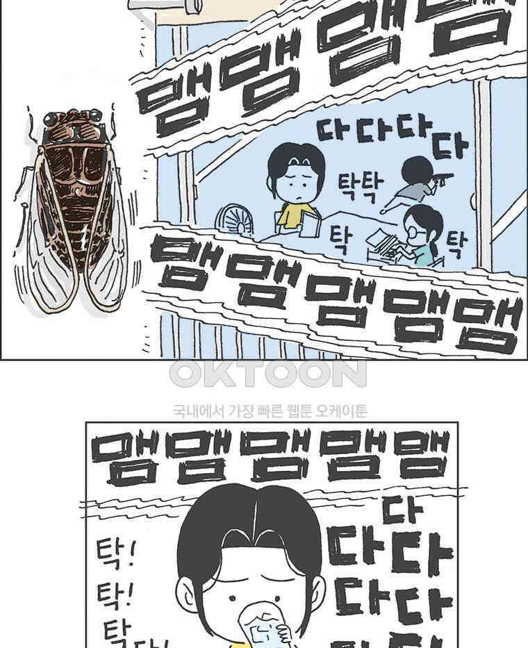 오무라이스 잼잼 278화 맴맴탁탁다다달그락 미숫가루 10