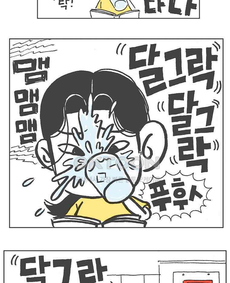 오무라이스 잼잼 278화 맴맴탁탁다다달그락 미숫가루 11