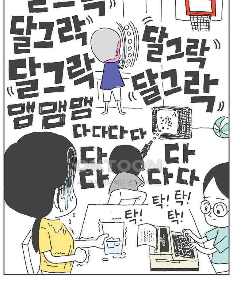 오무라이스 잼잼 278화 맴맴탁탁다다달그락 미숫가루 12