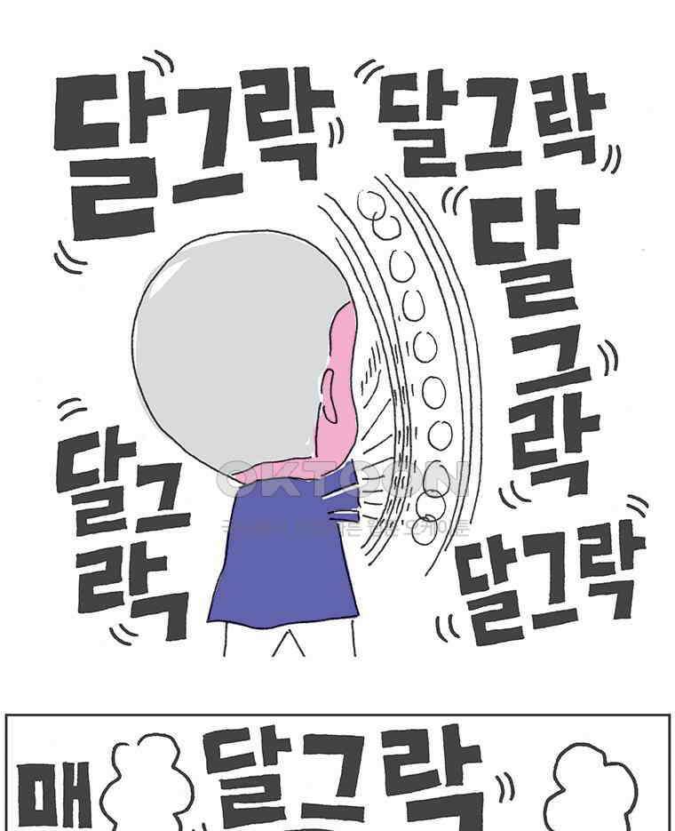 오무라이스 잼잼 278화 맴맴탁탁다다달그락 미숫가루 13