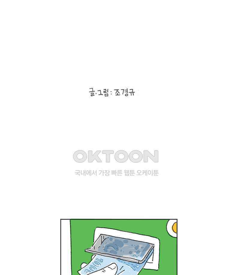 오무라이스 잼잼 282화 자동판매기 단추 누르는 맛 2
