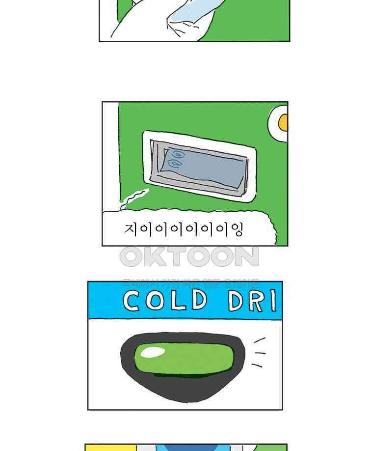 오무라이스 잼잼 282화 자동판매기 단추 누르는 맛 3