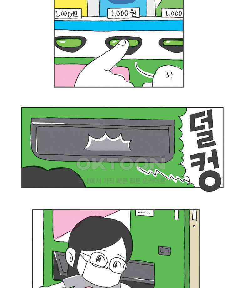 오무라이스 잼잼 282화 자동판매기 단추 누르는 맛 4