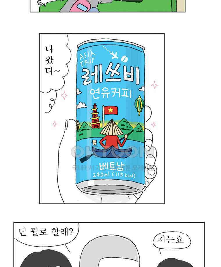 오무라이스 잼잼 282화 자동판매기 단추 누르는 맛 5
