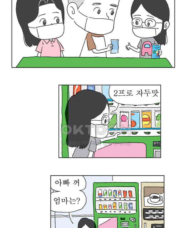 오무라이스 잼잼 282화 자동판매기 단추 누르는 맛 6