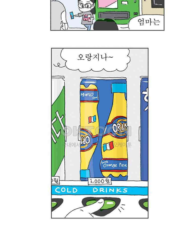 오무라이스 잼잼 282화 자동판매기 단추 누르는 맛 7