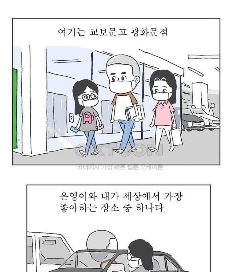 오무라이스 잼잼 282화 자동판매기 단추 누르는 맛 8