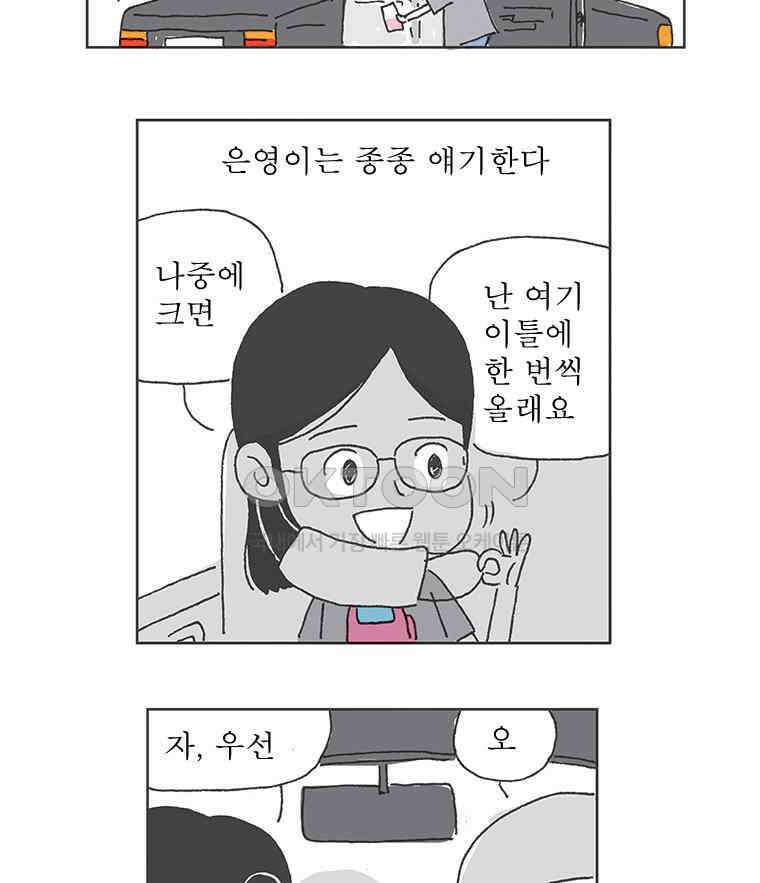 오무라이스 잼잼 282화 자동판매기 단추 누르는 맛 9