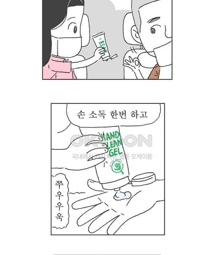 오무라이스 잼잼 282화 자동판매기 단추 누르는 맛 10