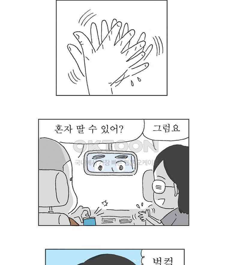 오무라이스 잼잼 282화 자동판매기 단추 누르는 맛 11