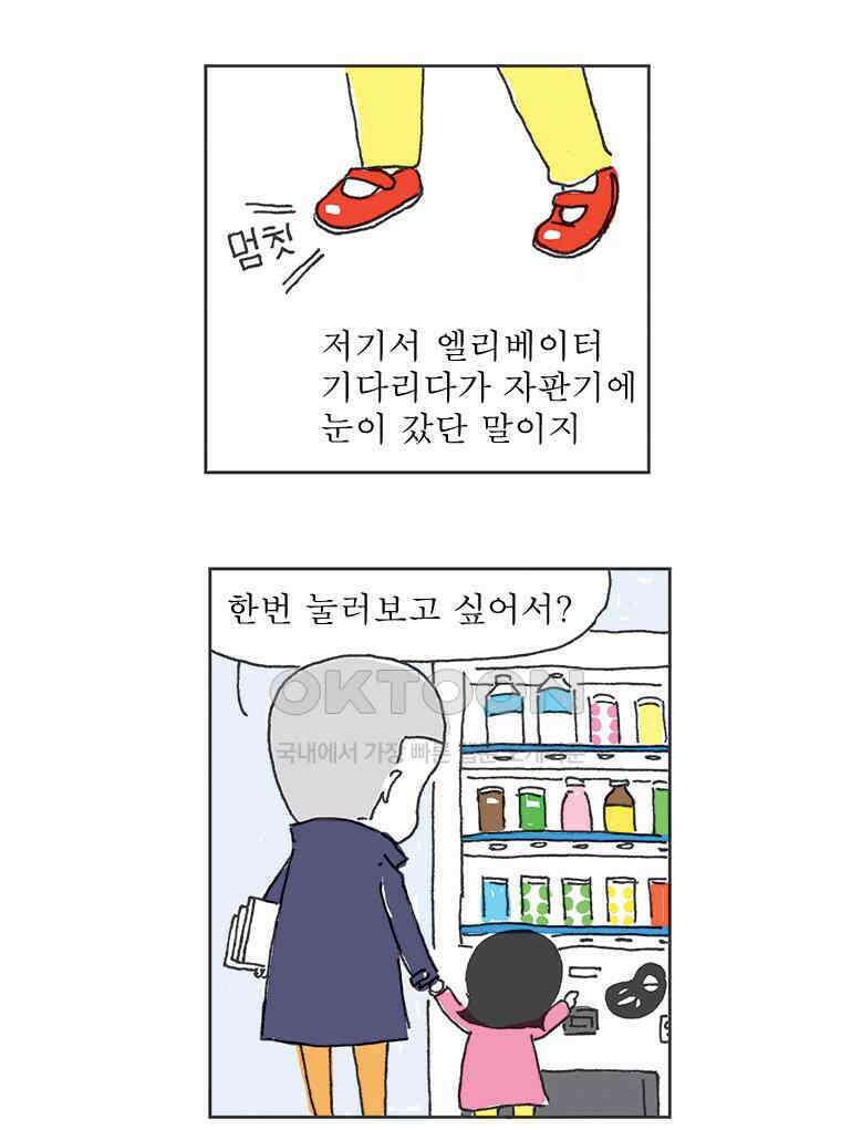 오무라이스 잼잼 282화 자동판매기 단추 누르는 맛 14