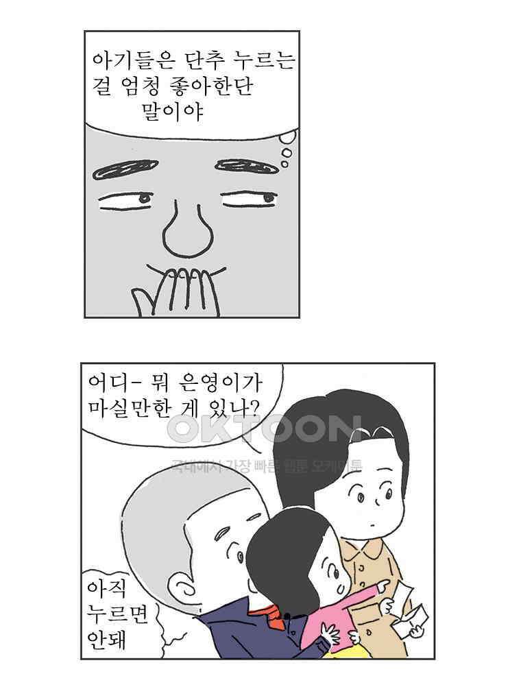 오무라이스 잼잼 282화 자동판매기 단추 누르는 맛 15