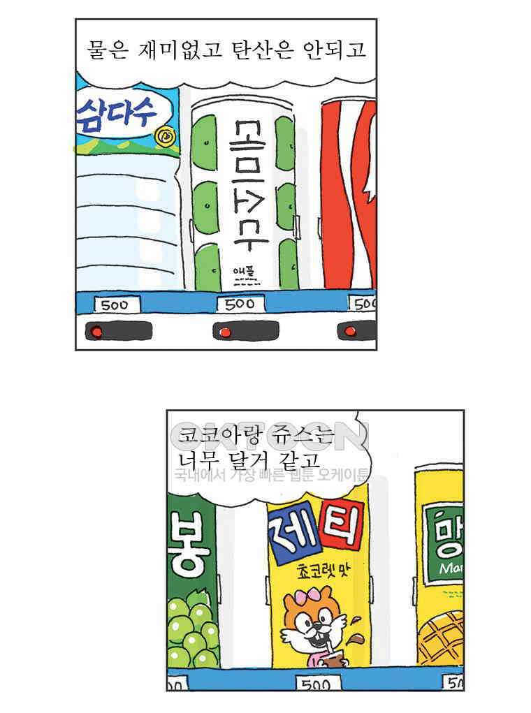 오무라이스 잼잼 282화 자동판매기 단추 누르는 맛 16