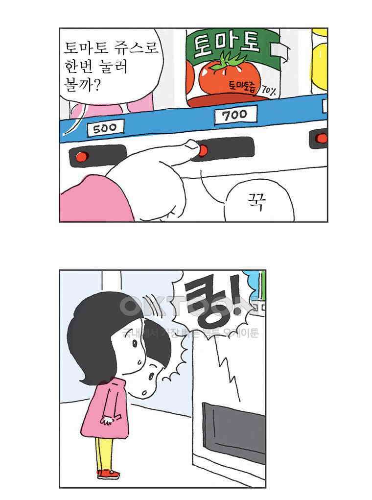 오무라이스 잼잼 282화 자동판매기 단추 누르는 맛 17