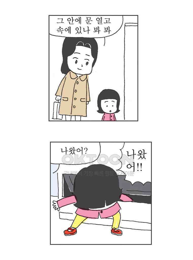 오무라이스 잼잼 282화 자동판매기 단추 누르는 맛 18