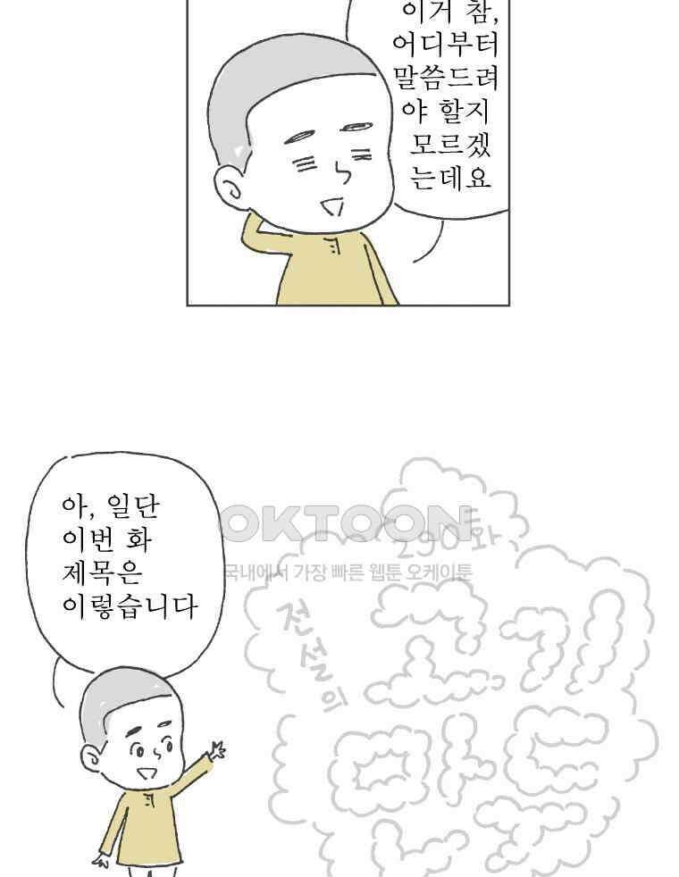 오무라이스 잼잼 290화 전설의 고기만두 2