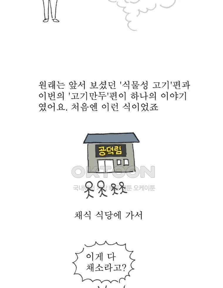 오무라이스 잼잼 290화 전설의 고기만두 3