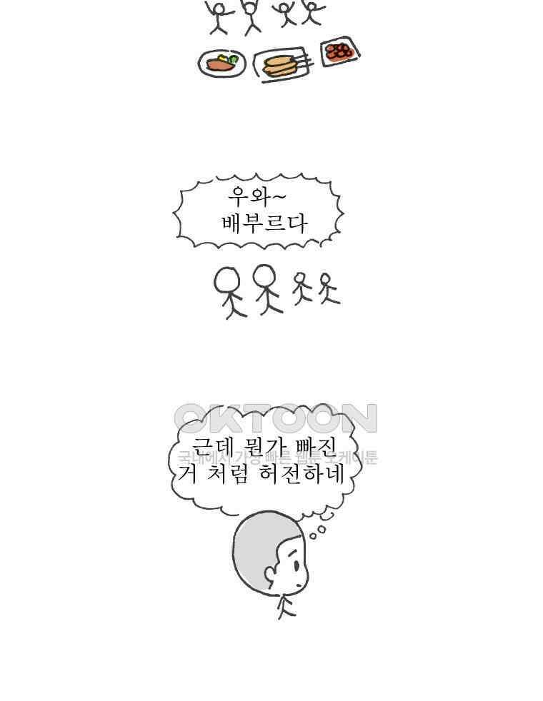 오무라이스 잼잼 290화 전설의 고기만두 4