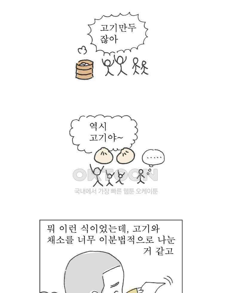 오무라이스 잼잼 290화 전설의 고기만두 5