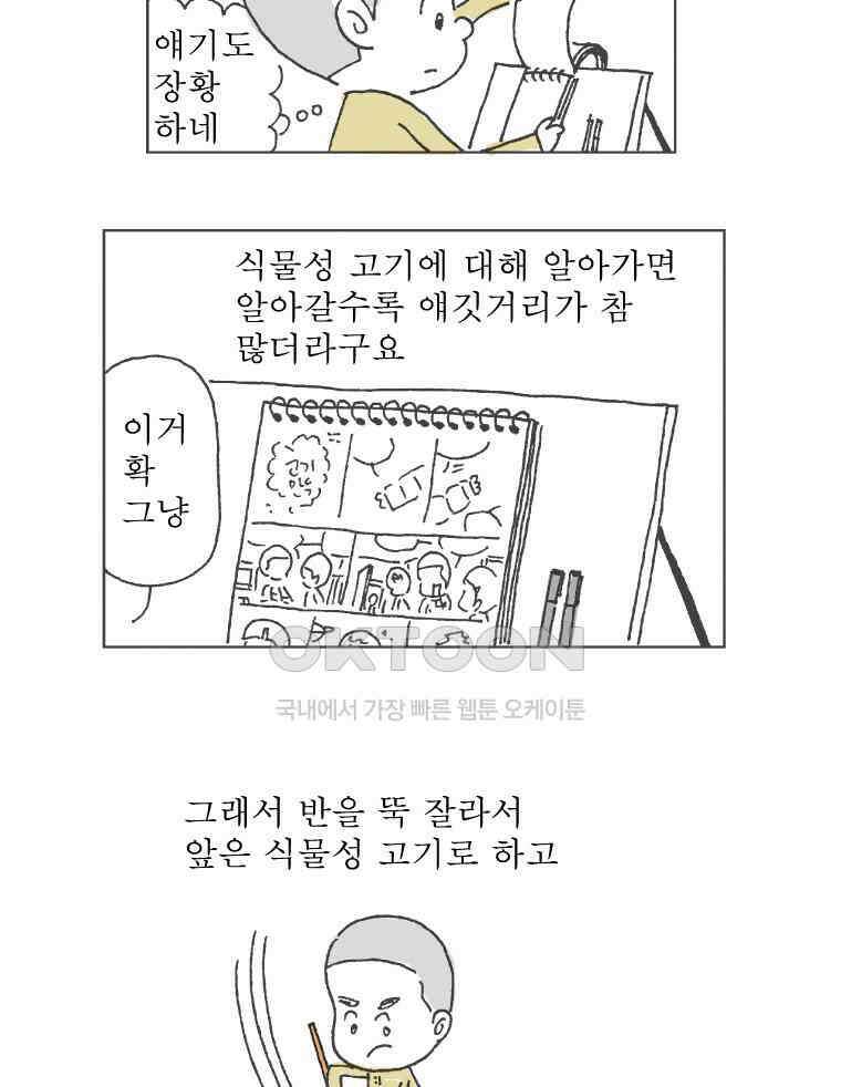 오무라이스 잼잼 290화 전설의 고기만두 6