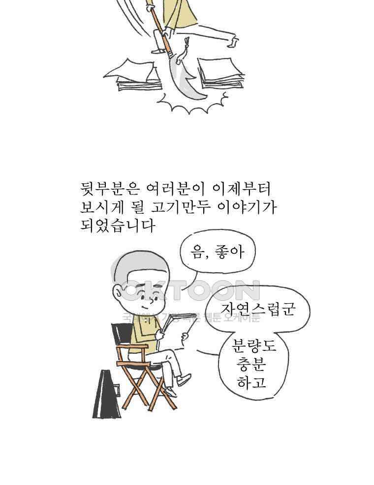 오무라이스 잼잼 290화 전설의 고기만두 7