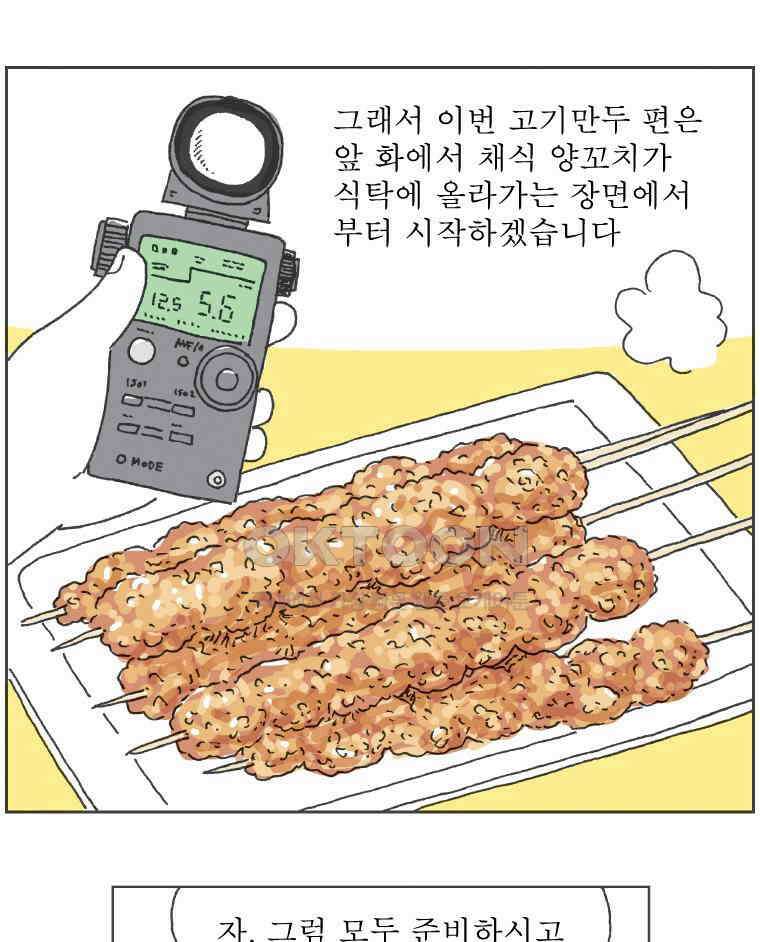 오무라이스 잼잼 290화 전설의 고기만두 8