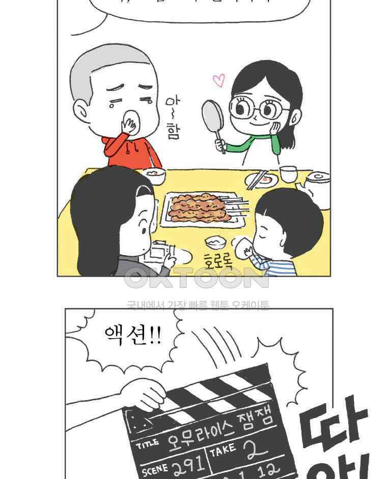 오무라이스 잼잼 290화 전설의 고기만두 9