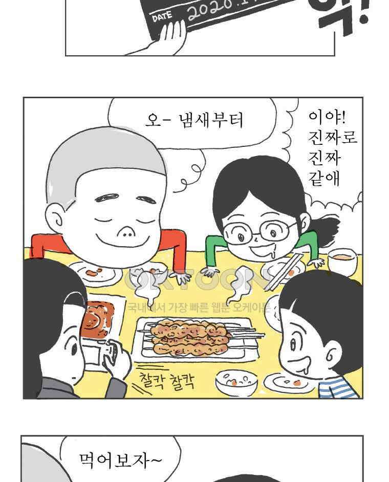 오무라이스 잼잼 290화 전설의 고기만두 10