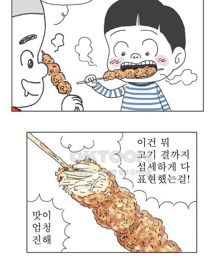 오무라이스 잼잼 290화 전설의 고기만두 11