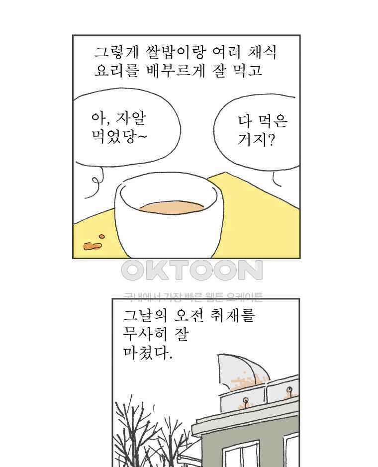 오무라이스 잼잼 290화 전설의 고기만두 12