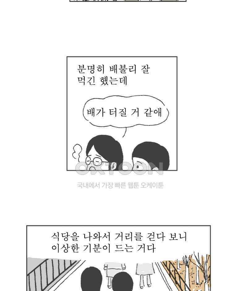 오무라이스 잼잼 290화 전설의 고기만두 13