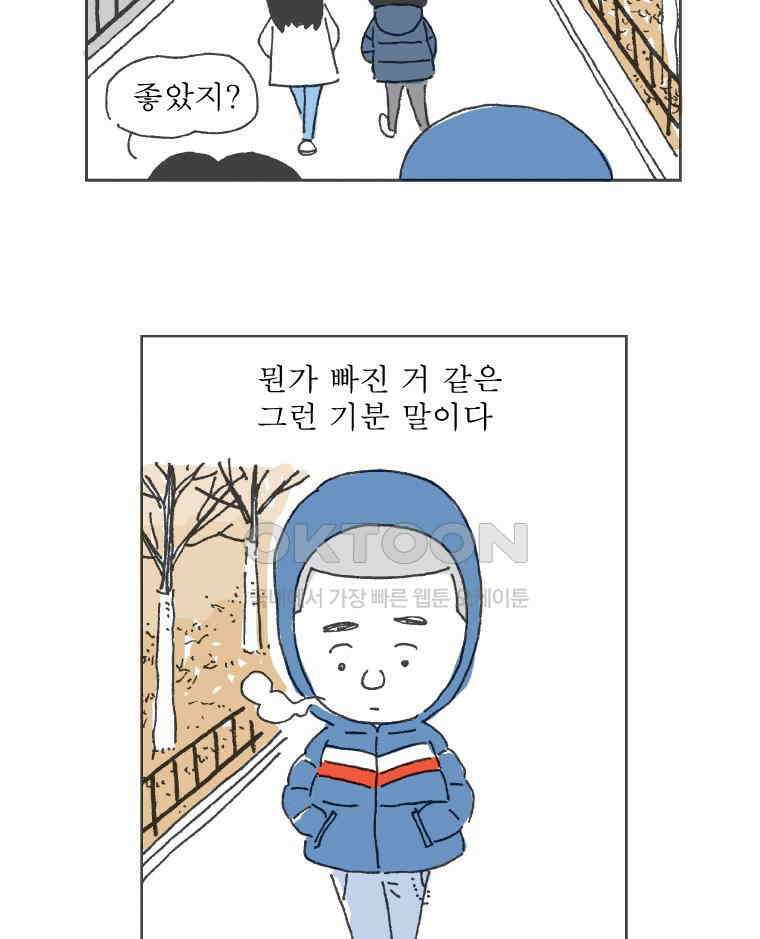 오무라이스 잼잼 290화 전설의 고기만두 14