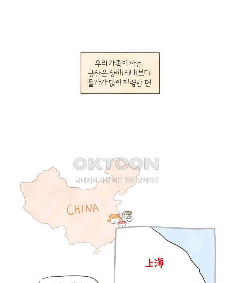 딩스뚱스 135화 중국 미용실 체험기 2