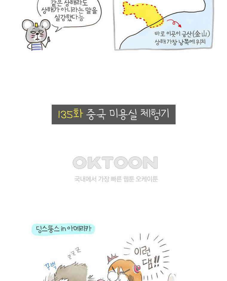 딩스뚱스 135화 중국 미용실 체험기 3