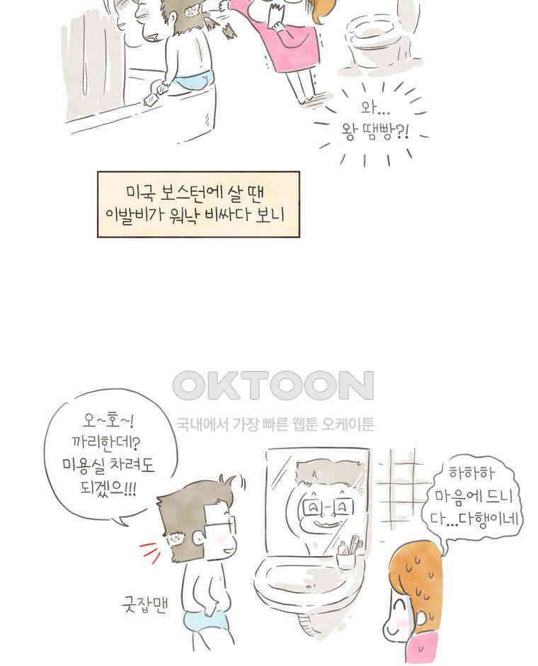 딩스뚱스 135화 중국 미용실 체험기 4