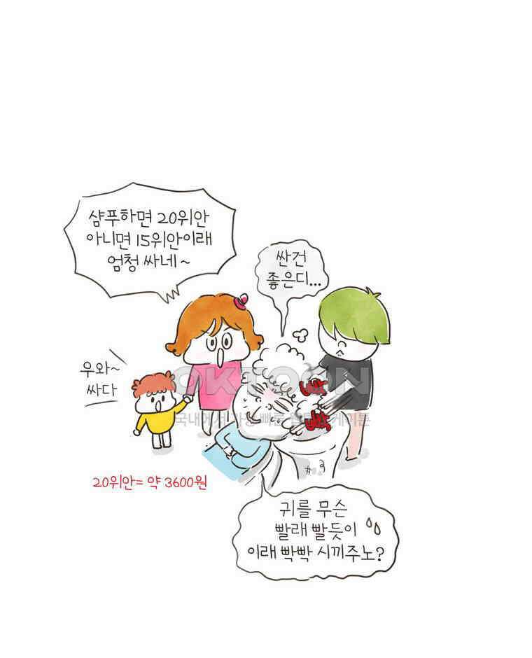 딩스뚱스 135화 중국 미용실 체험기 7