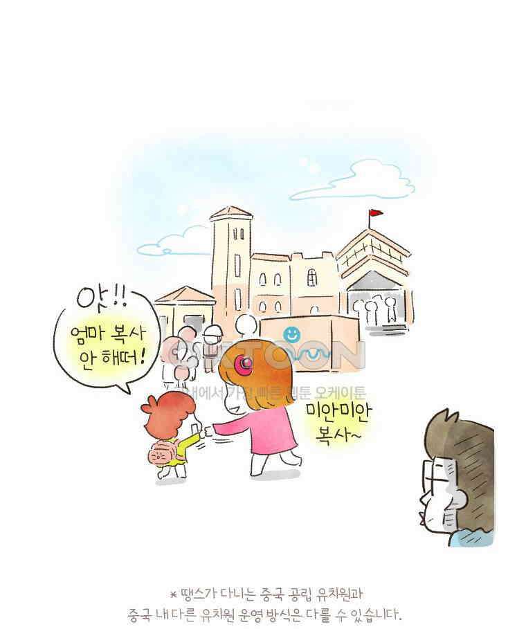 딩스뚱스 142화 엄마는 스토커 2