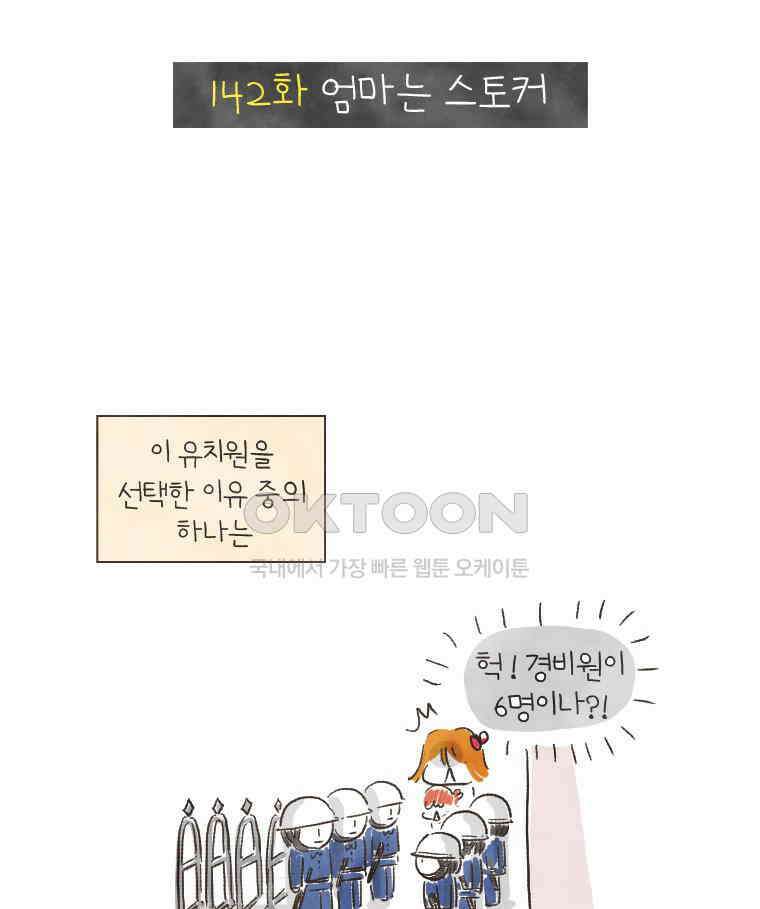 딩스뚱스 142화 엄마는 스토커 3