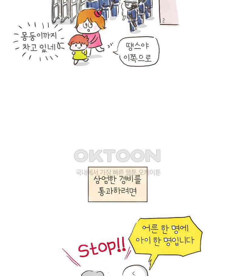 딩스뚱스 142화 엄마는 스토커 5