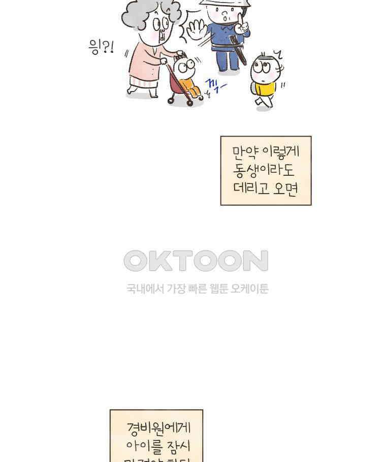 딩스뚱스 142화 엄마는 스토커 6