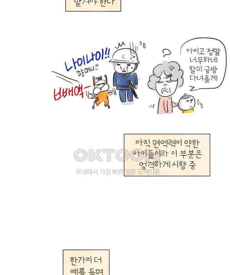 딩스뚱스 142화 엄마는 스토커 7