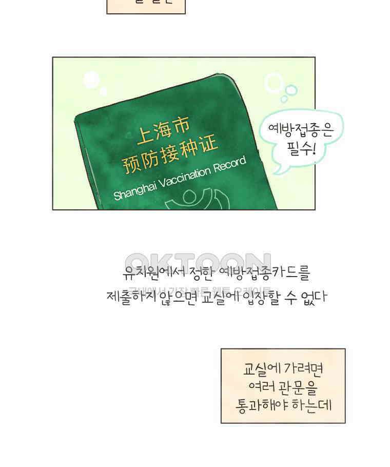 딩스뚱스 142화 엄마는 스토커 8