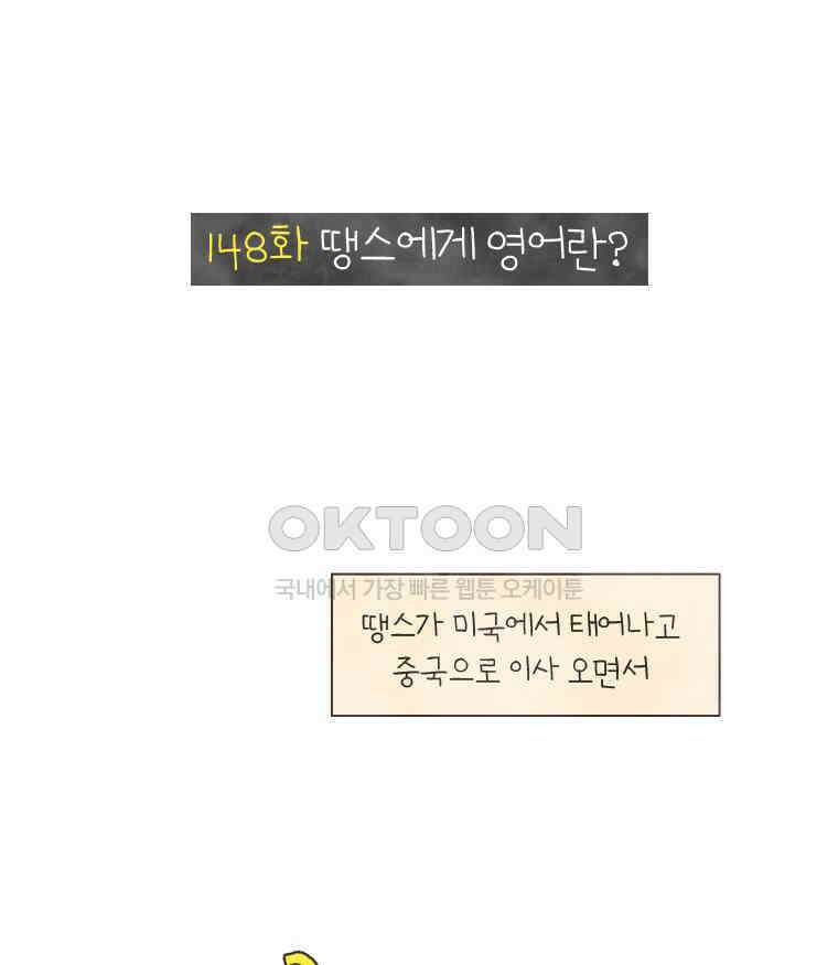 딩스뚱스 148화 땡스에게 영어란? 2