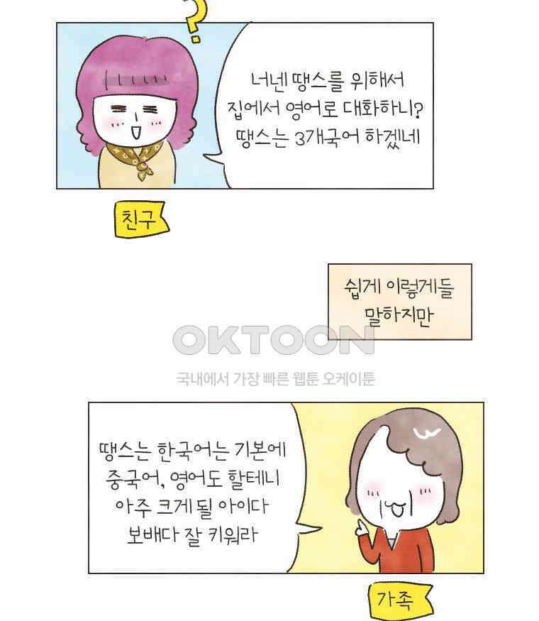 딩스뚱스 148화 땡스에게 영어란? 3